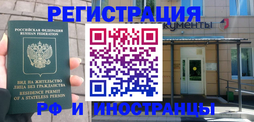 временная регистрация 2025 в Аркадаке